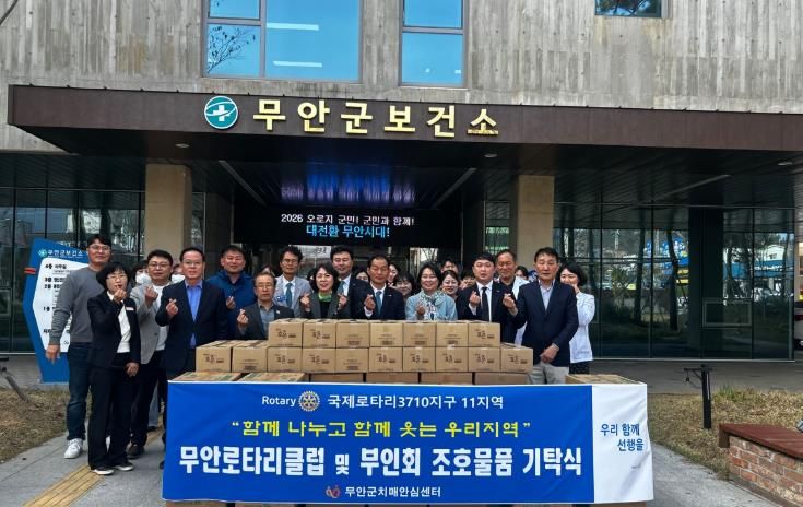 무안로타리클럽 부인회 기탁 모습