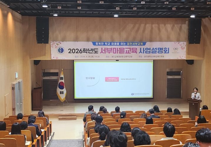 서부마을교육 사업설명회