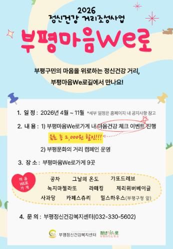 치매정신건강과 마음We로_포스터