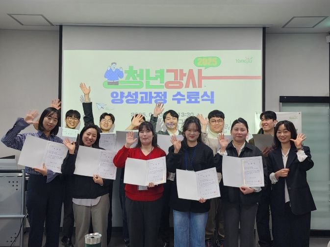 청년강사 양성과정 수료