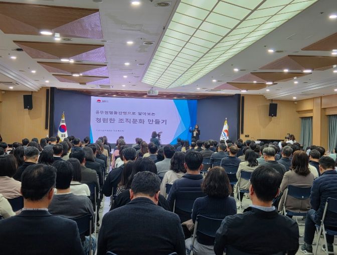 조직문화 개선을 위한 갑질·을질 예방 청렴교육