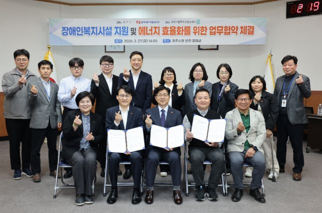 장애인복지시설 에너지 효율화를 위한 업무협약식