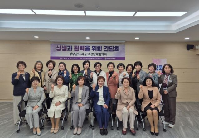 도-시군 여성단체협의회 소통 간담회