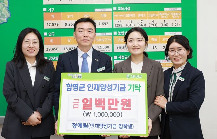 정예림씨 함평군 인재양성기금 기탁식 모습