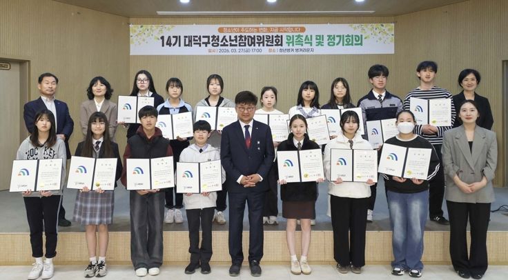 최충규 대덕구청장(사진 첫 번째 줄 가운데)과 대덕구 14기 청소년참여위원들이 27일 위촉식 및 정기회의를 마친 후 기념 촬영을 하고 있다.