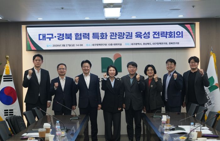 대구‧경북, 초광역 관광으로 맞잡다... 공동 협력 본격화