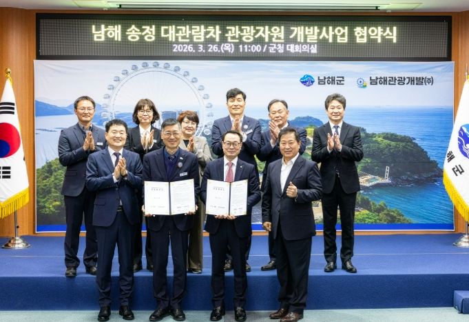 남해군, 송정 관광지 대관람차 조성 사업협약