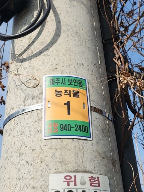 파주시, 농작물 피해 대응 위한 ‘스마트 원격 점멸기’ 도입