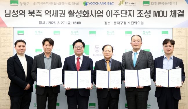 박일하 동작구청장(왼쪽 세 번째)이 지난 27일, 동작구청에서 열린 ‘남성역 북측