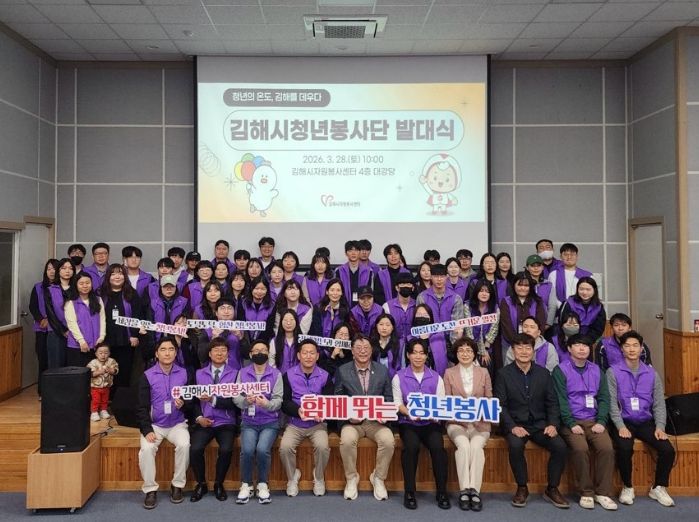 김해시자원봉사센터, 2026 김해시청년봉사단 발대식
