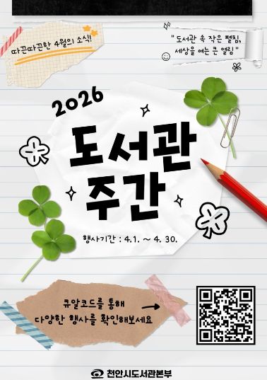 1. 천안시 도서관본부 ‘제62회 도서관 주간’ 홍보문