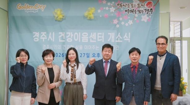 27일 오후 경주시 보건소 1층에서 열린 ‘건강이음센터’ 개소식에서 참석자들이 기념촬영을 하고 있다.