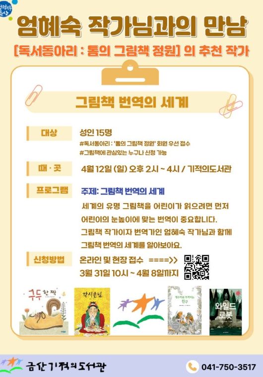 금산기적의도서관 엄혜숙 작가와의 만남 홍보물