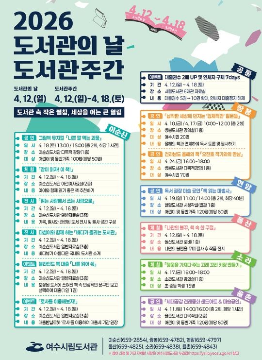 2026년 도서관주간 프로그램 안내 포스터