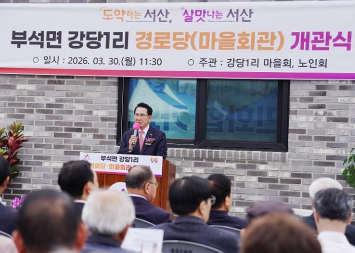 30일 부석면 강당리 516-1번지 일원에서 열린 강당1리 경로당 개관식