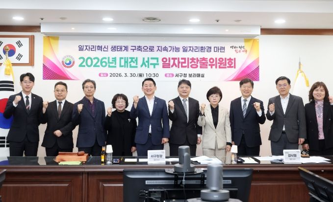30일 서구청 보라매실에서 개최된 일자리창출위원회 회의