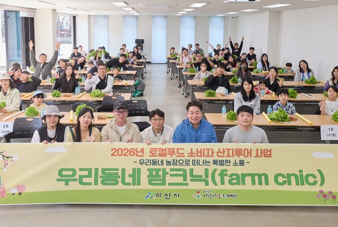 ‘2026년 로컬푸드 산지투어 ’대장정 시작