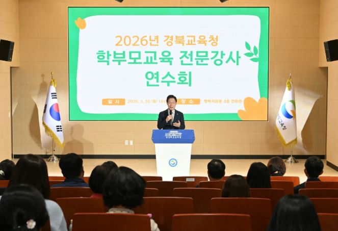 학부모 교육 전문 강사 역량 강화 연수