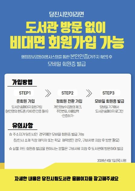 비대면 회원 가입 서비스 홍보물