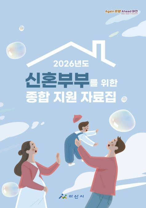 ‘2026년도 신혼부부부를 위한 종합 지원 자료집’ 표지