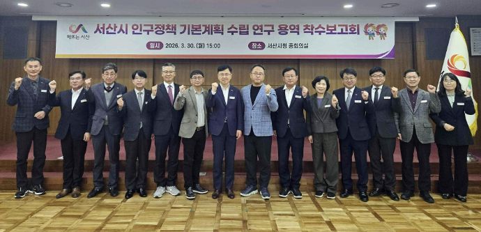 지난 3월 30일 시청 중회의실에서 열린 인구정책 기본계획 수립 용역 착수보고회