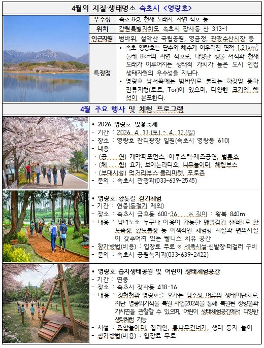 속초 <영랑호> 소개 자료