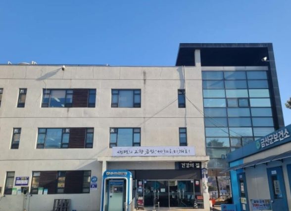 금산군보건소
