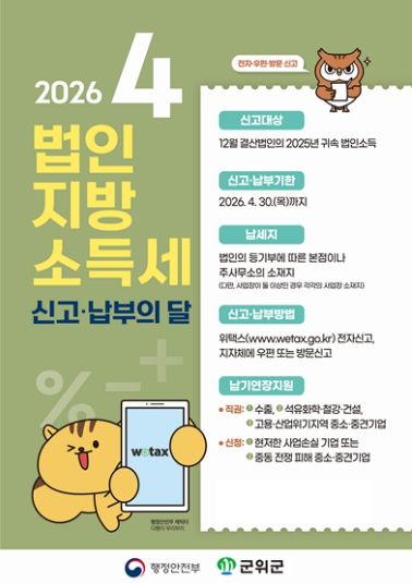 법인지방소득세