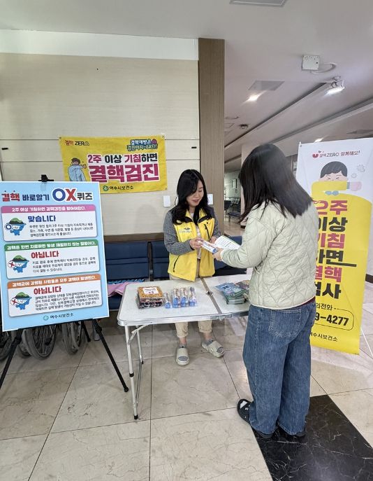 여수시가 결핵 예방의 날과 결핵예방 주간을 맞아 여수시 보건소와 웅천친수공원 일원에서 ‘결핵예방의 날 캠페인’을 펼쳤다.