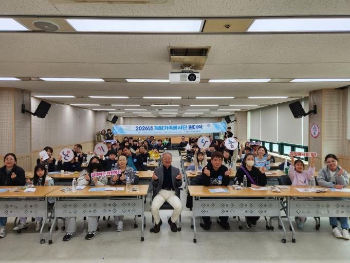 계양구자원봉사센터, ‘계양가족봉사단’ 발대식 개최
