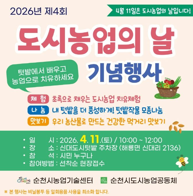 4월 11일 ‘도시농업의 날’ 기념행사 개최