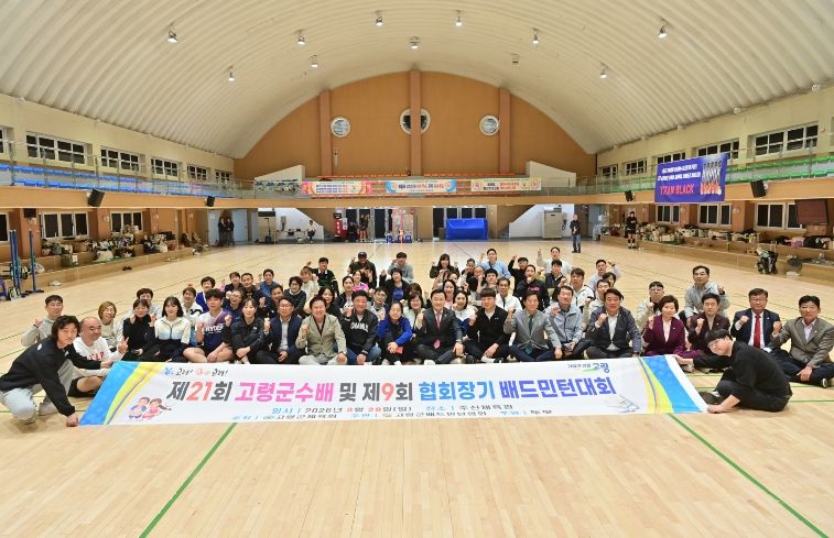 제21회 고령군수배 및 제9회 협회장기 배드민턴 대회 성황리 마무리!