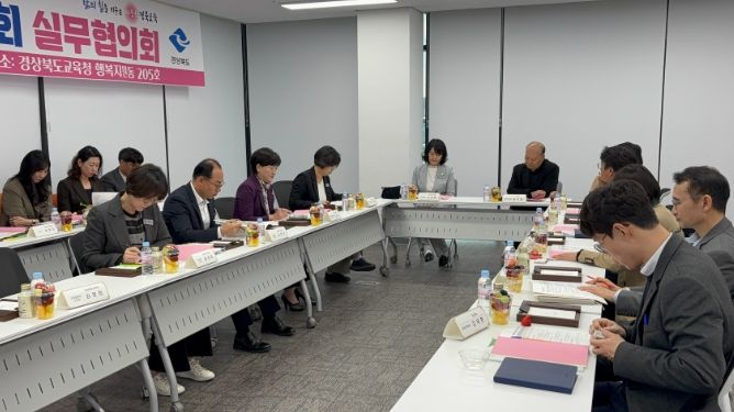 경북교육청, 경북도청과 교육 협력 강화를 위한 실무협의회