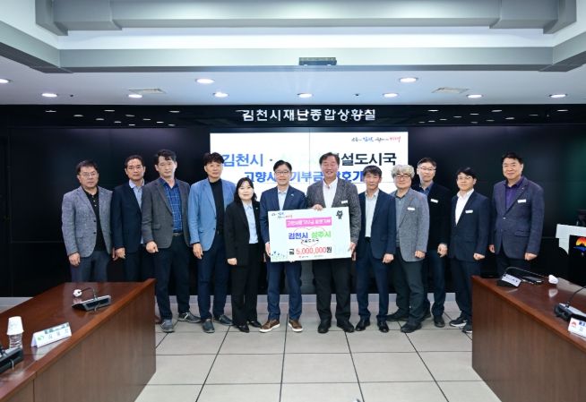 김천시·상주시 건설도시국 고향사랑기부금 상호기부