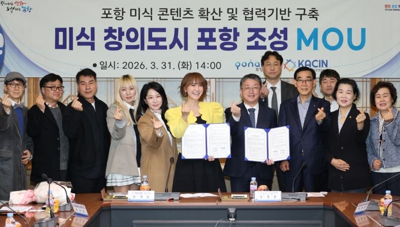 포항시는 31일 시청 중회의실에서 (사)한국인플루언서콘텐츠협회와 ‘미식 창의도시 포항 조성’을 위한 업무협약(MOU)을 체결했다.