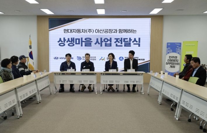 상생마을사업 전달식이 진행되고 있다.