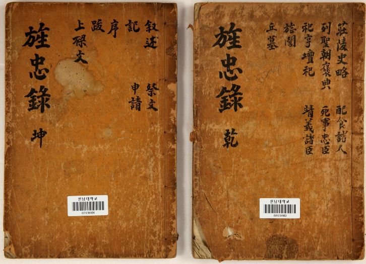 충의공엄선생정충록