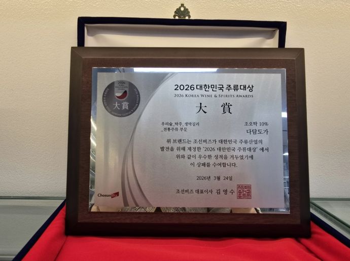 상주 다담도가, 전통주 명가로 자리매김하다