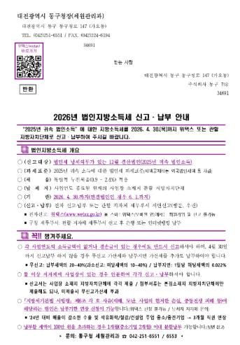 2026년 법인지방소득세 신고 납부 안내문