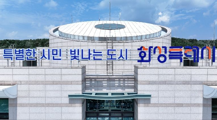 화성특례시청