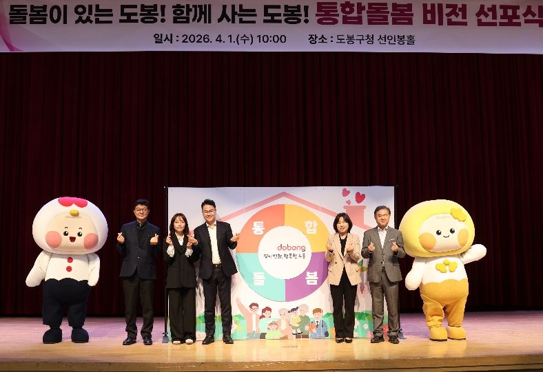 오언석 도봉구청장이 ‘통합돌봄 비전 선포식’에서 지역 의료·복지기관 관계자 등과 함께 기념 사진을 찍고 있다(