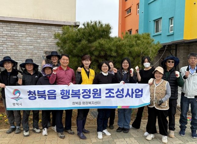 청북읍, 주민과 함께 가꾸는 ‘행복정원’ 조성