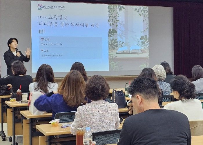 경기도교육청율곡연수원, 지역 인문학 연계 독서·성찰 연수 운영