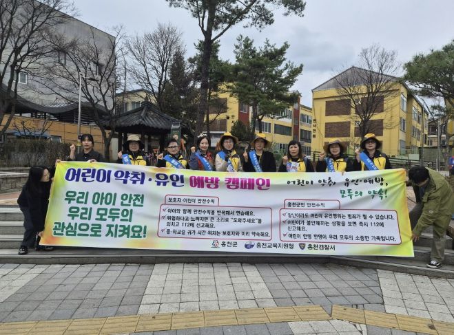 홍천군, 제334차 안전 점검의 날 및 어린이 약취·유인 예방 캠페인 실시