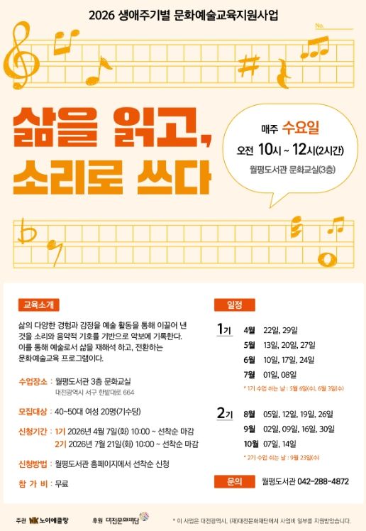 월평도서관 중장년층 문화예술 프로그램 홍보물