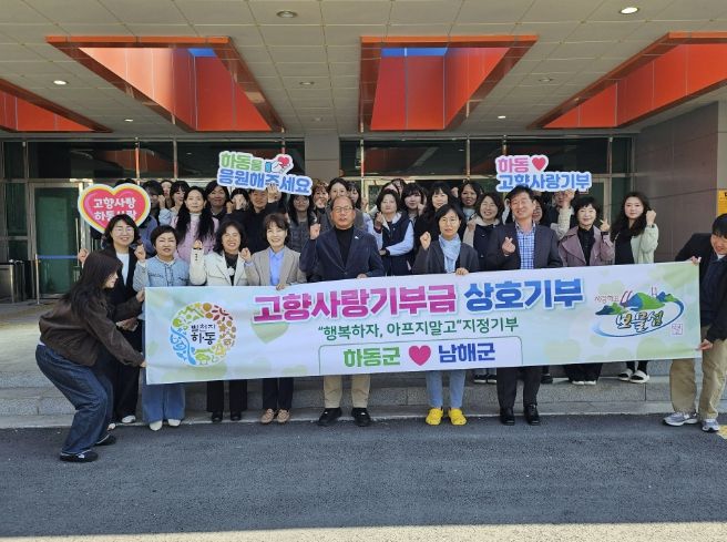 하동남해 고향사랑기부