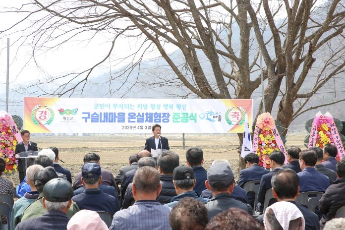 꽃 온실단지 조성사업 준공식