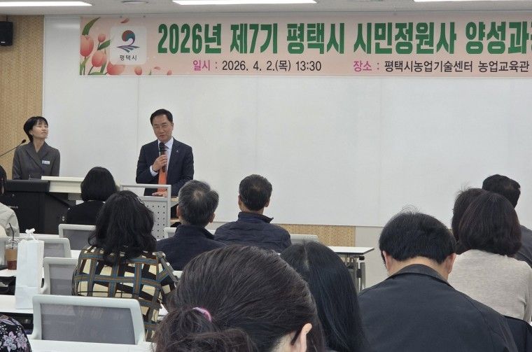 평택시, 2026년 제7기 시민정원사 교육으로 녹색 활력 충전