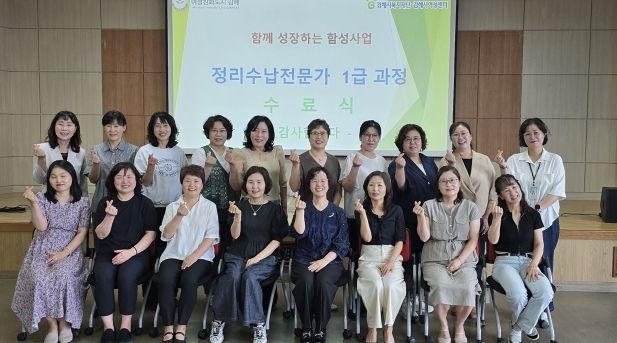 2025년 정리수납 전문가 1급 과정 수료식