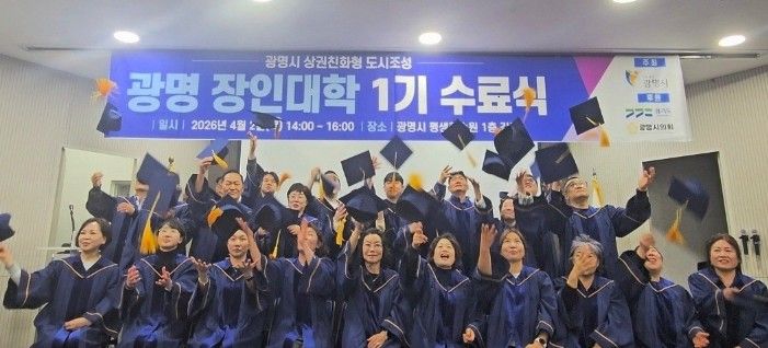 지난 2일 광명시 평생학습원에서 '장인대학 1기 수료식'을 마치고 수료생들이 기념사진을 촬영하고 있다.